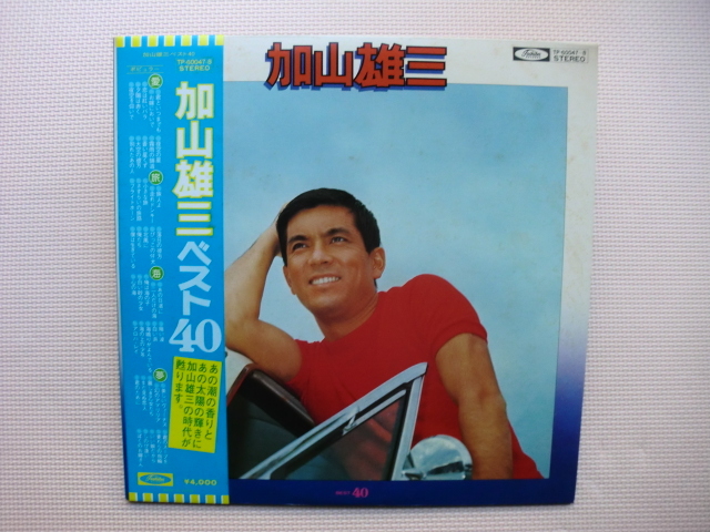 *【2LP】加山雄三/加山雄三ベスト40(TP60047/8)(日本盤)拍卖
