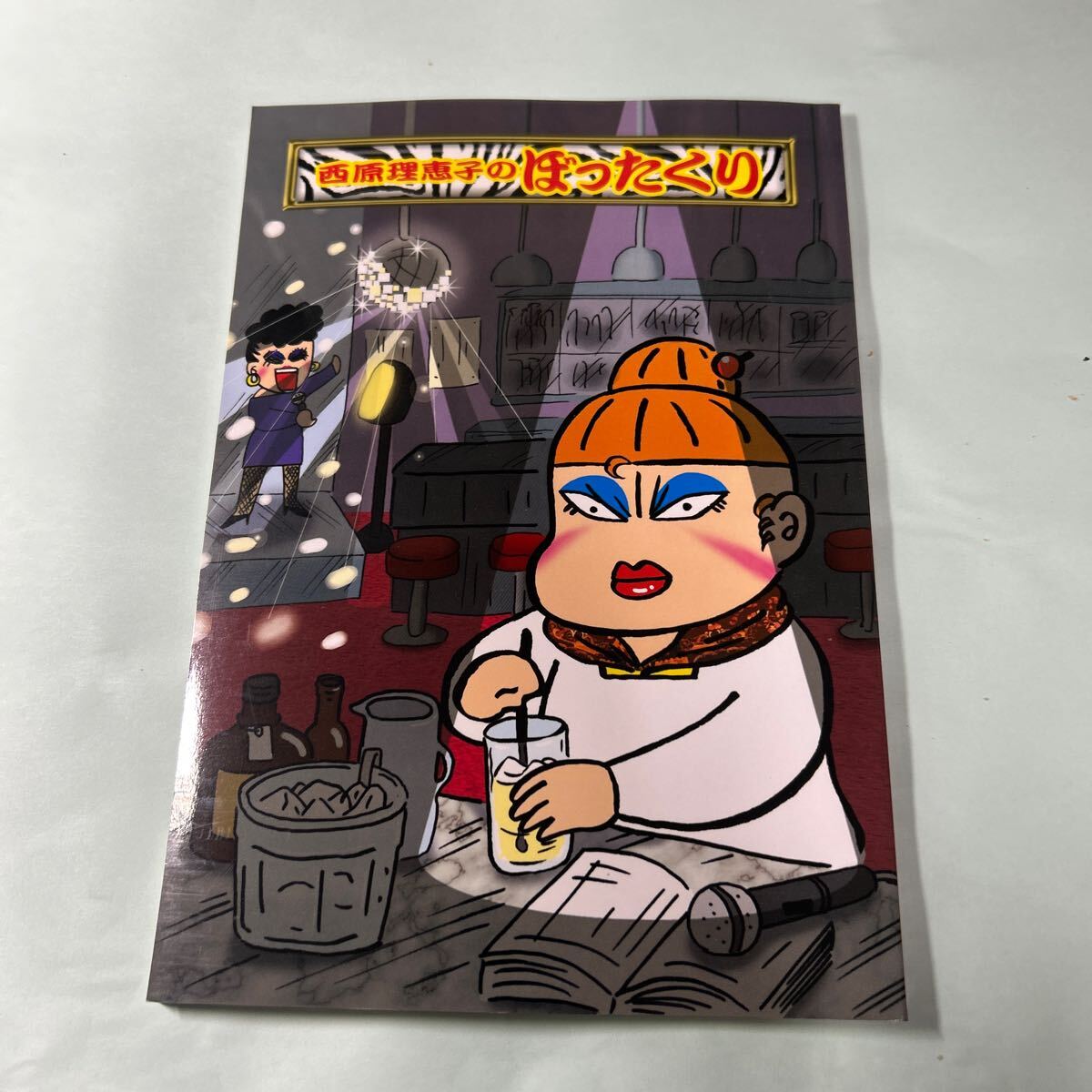 西原理恵子 同人誌 ぼったくり 2002初版本拍卖