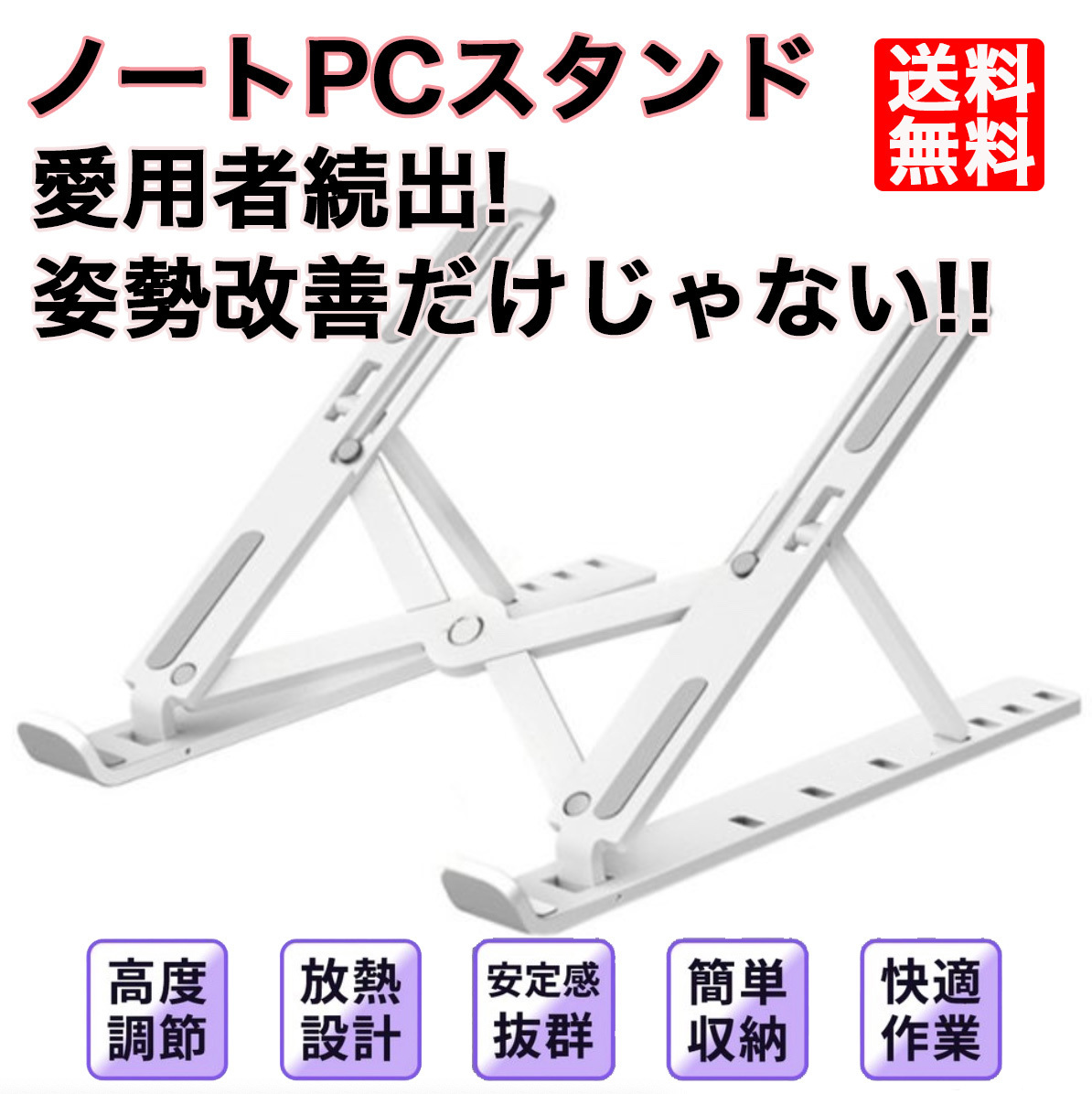 PCスタンド ノートパソコン 持ち運び 折りたたみ 持ち運び ホワイト拍卖