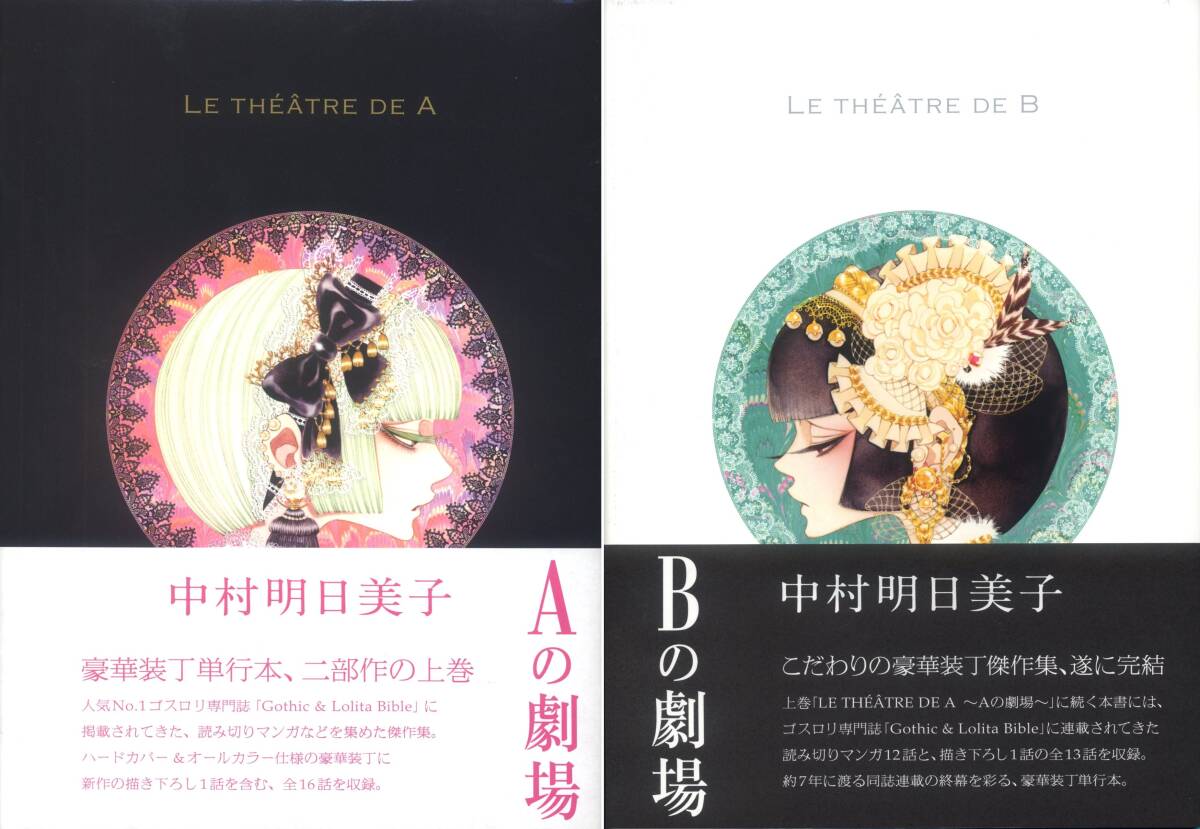 ◆大型本◆オビ付◆中村明日美子◆『Aの劇場』『Bの劇場』(インデックス・コミュニケーションズ)拍卖