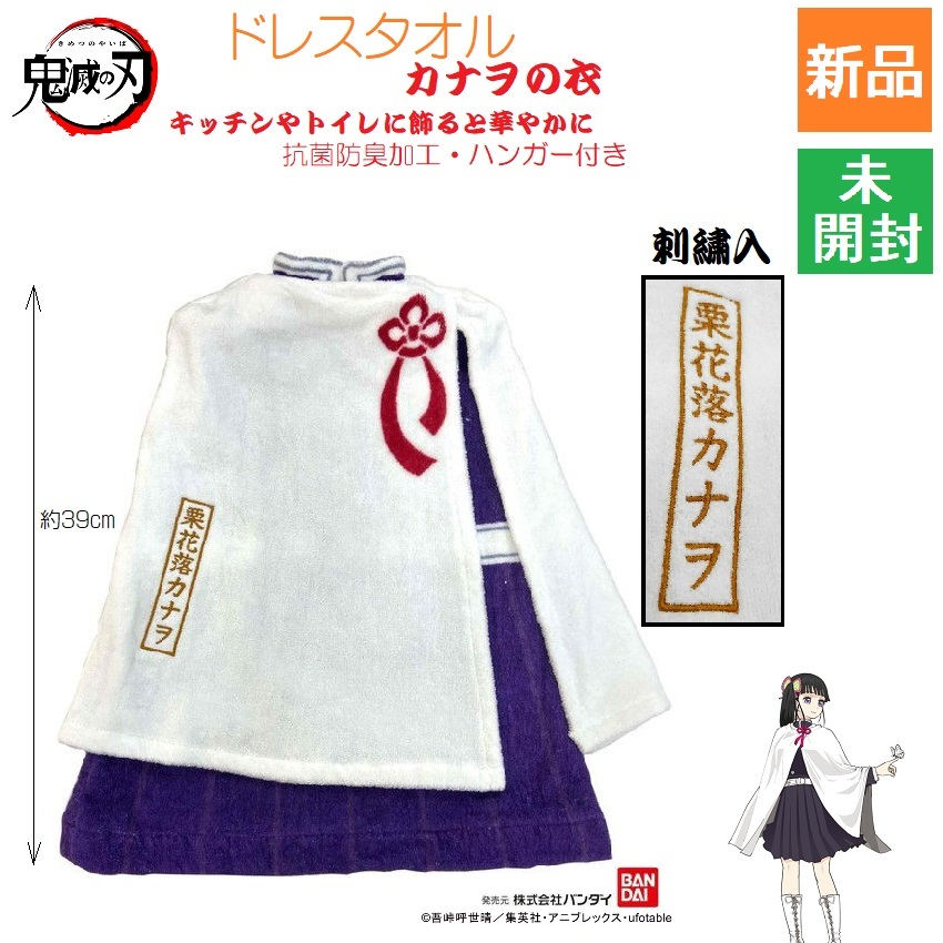 きめつ 鬼滅の刃 やいば 鬼殺隊 カナヲの衣 つゆり かなを 胡蝶しのぶの継子 キッチン トイレ 仕事 少年ジャンプ 新品 未開封拍卖
