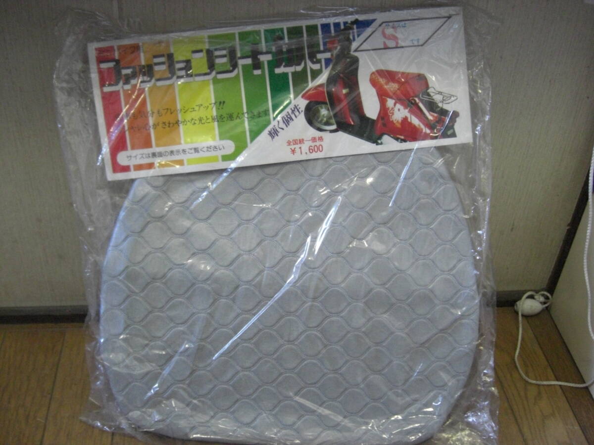 ◇新品 未開封 デットストック 当時物 MARUTO ファッション シートカバー 汎用 銀 シルバー S ヤマハ ホンダ スズキ スクーター 原チャリ拍卖