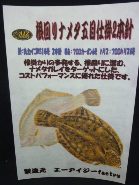 ★☆オリジナル【根回りナメタ五目仕掛2本針】船釣用カレイ仕掛☆★拍卖
