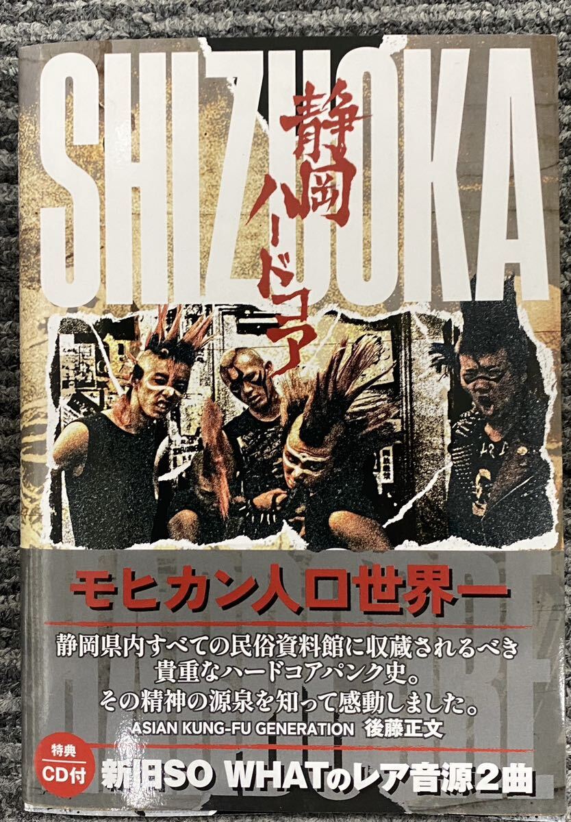 ISHIYA 静岡ハードコア拍卖