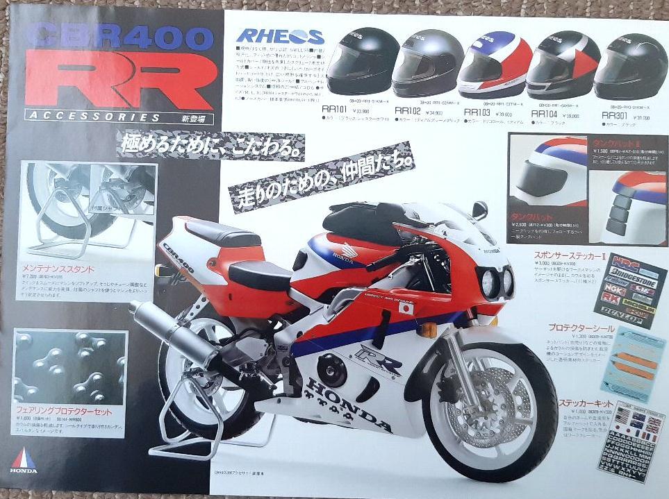 ホンダ CBR400RR★純正オプション(アクセサリ)カタログ★全国送料185円 消費税不要 拍卖