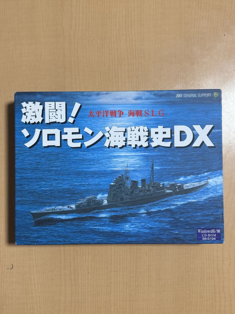 【希少】美品 激闘 ソロモン海戦史DX PCゲーム Windows 戦略ゲーム拍卖