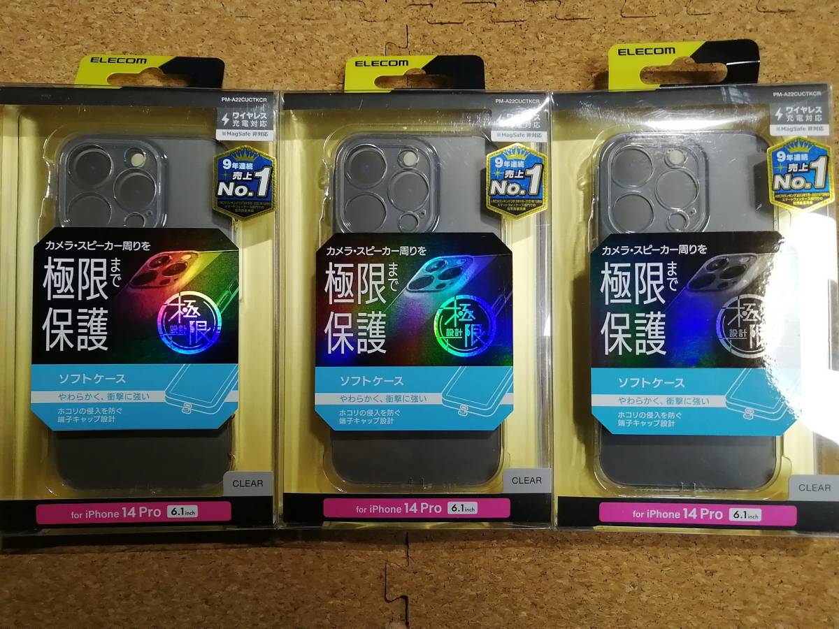 【3個】エレコム iPhone 14 Pro ソフトケース 極限保護 クリア PM-A22CUCTKCR 4549550264488 拍卖