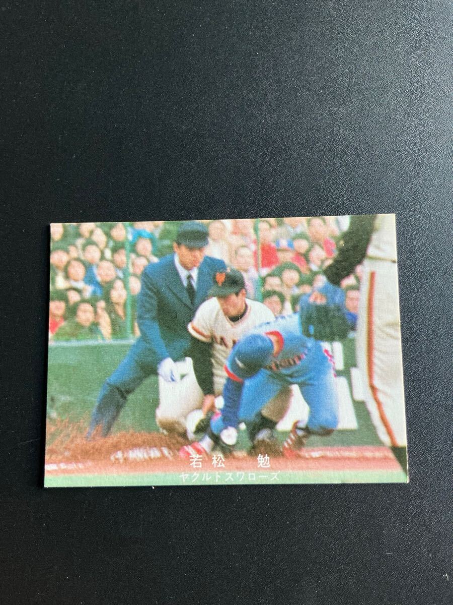 カルビー プロ野球カード 78年 若松勉 対中日1回戦拍卖
