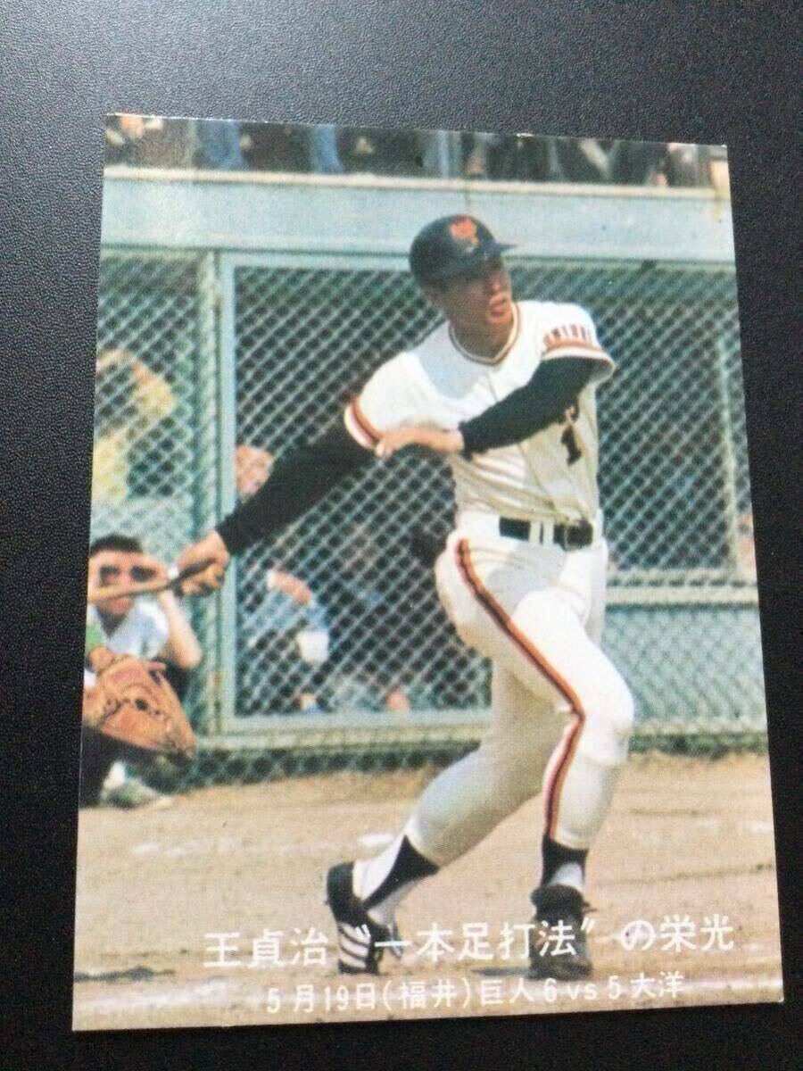 カルビー プロ野球カード 77年 青版 No173 王貞治 拍卖