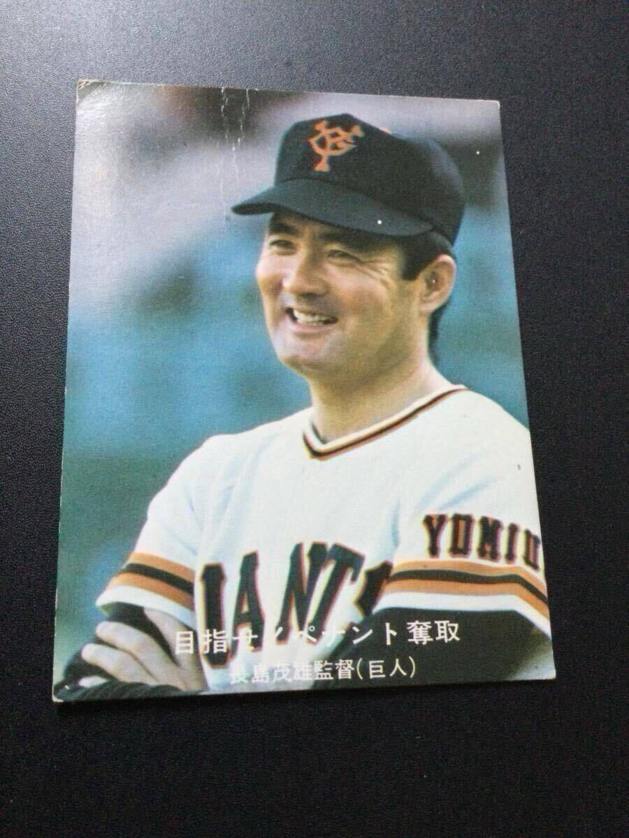 カルビー プロ野球カード 77年 青版 No108 長嶋茂雄 長島茂雄 同番異種拍卖
