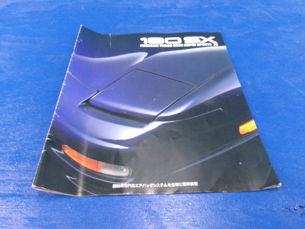 180SX カタログ S13 日産 NISSAN拍卖