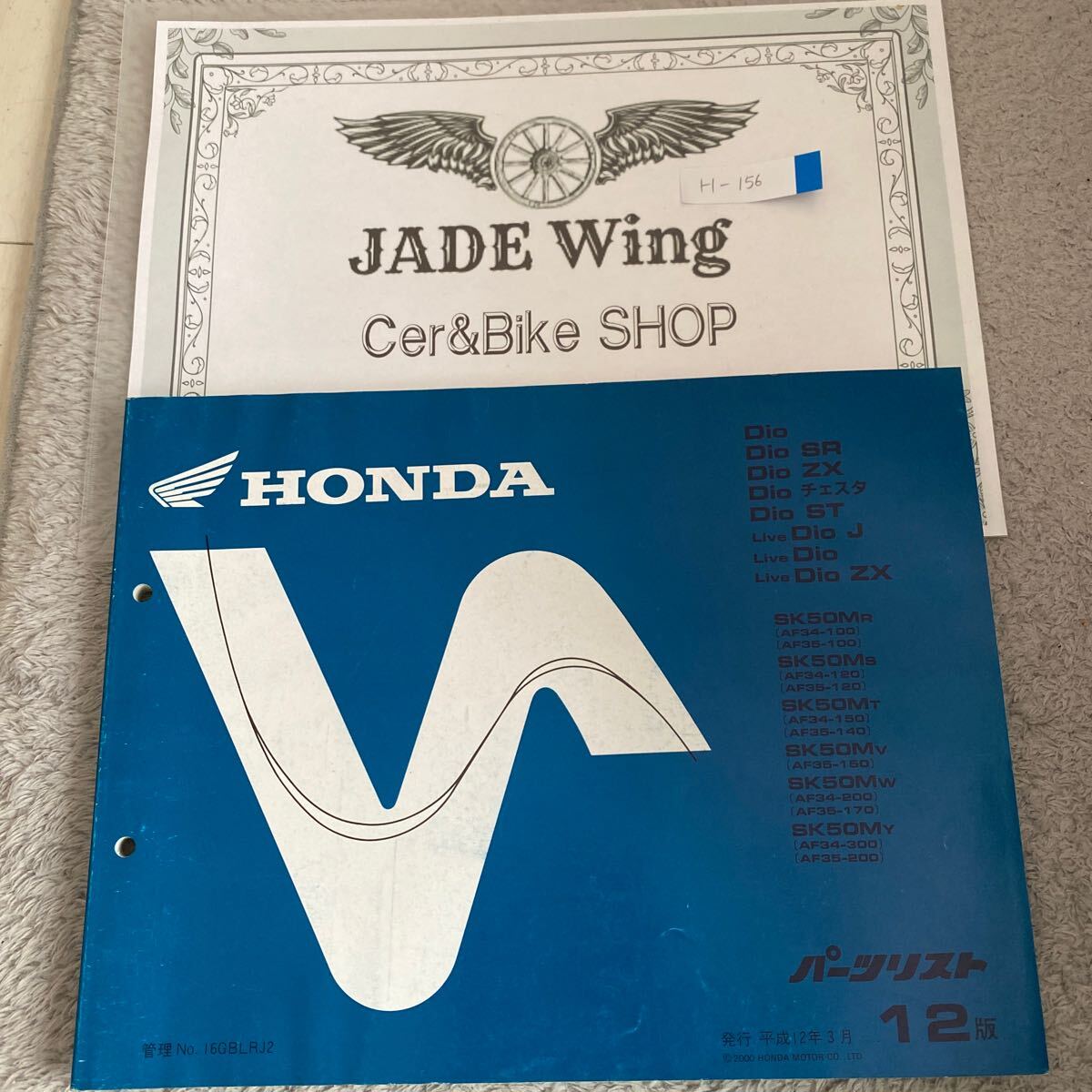 Dio ディオ DioSR DioZX Dioチェスタ DioST ライブディオ LiveDio ライブディオZX AF34 AF35 SK50M パーツリスト パーツカタログ ホンダ拍卖