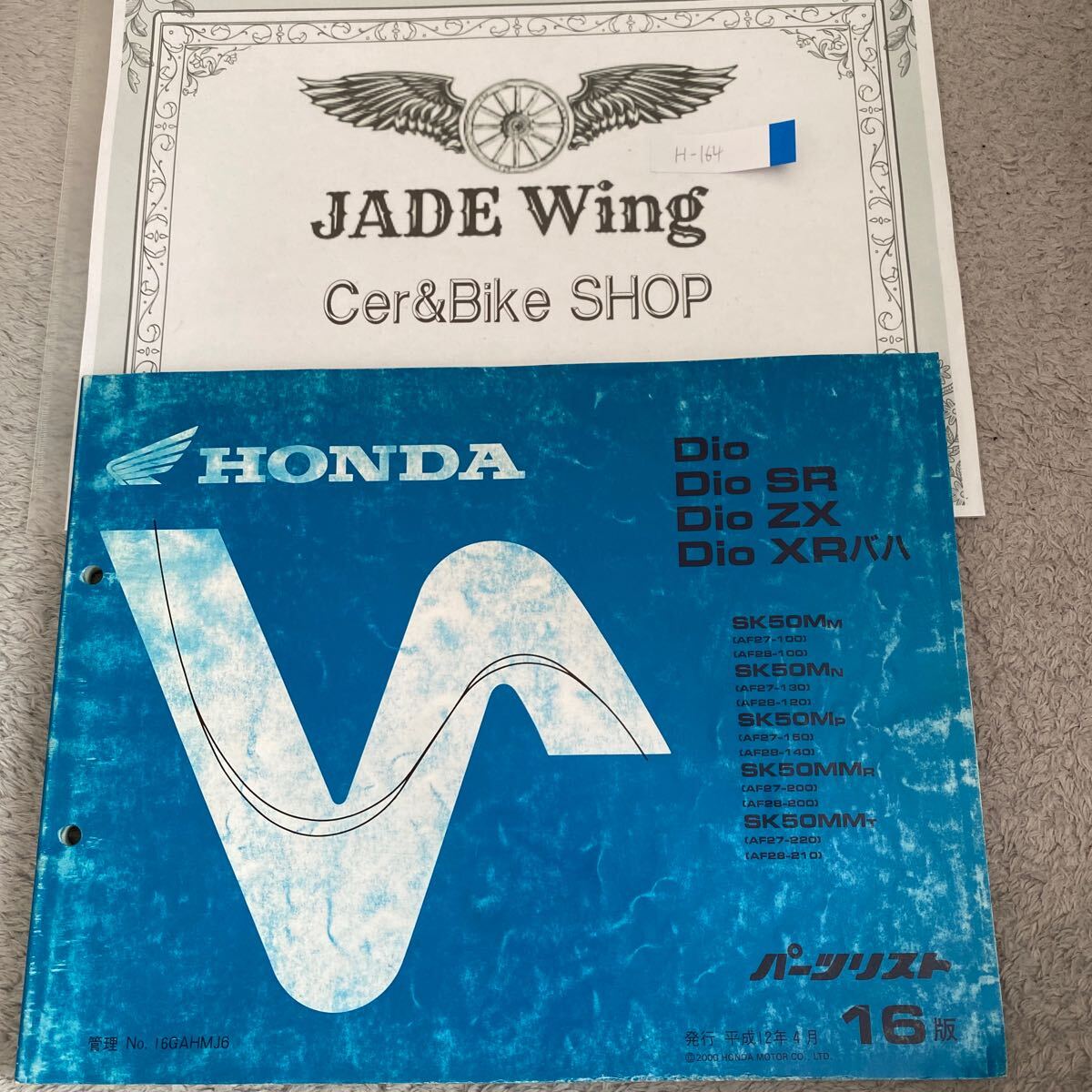 ディオ Dio ディオSR ディオZX ディオXRバハ ホンダ パーツリスト パーツカタログ AF27 AF28 SK50MM拍卖