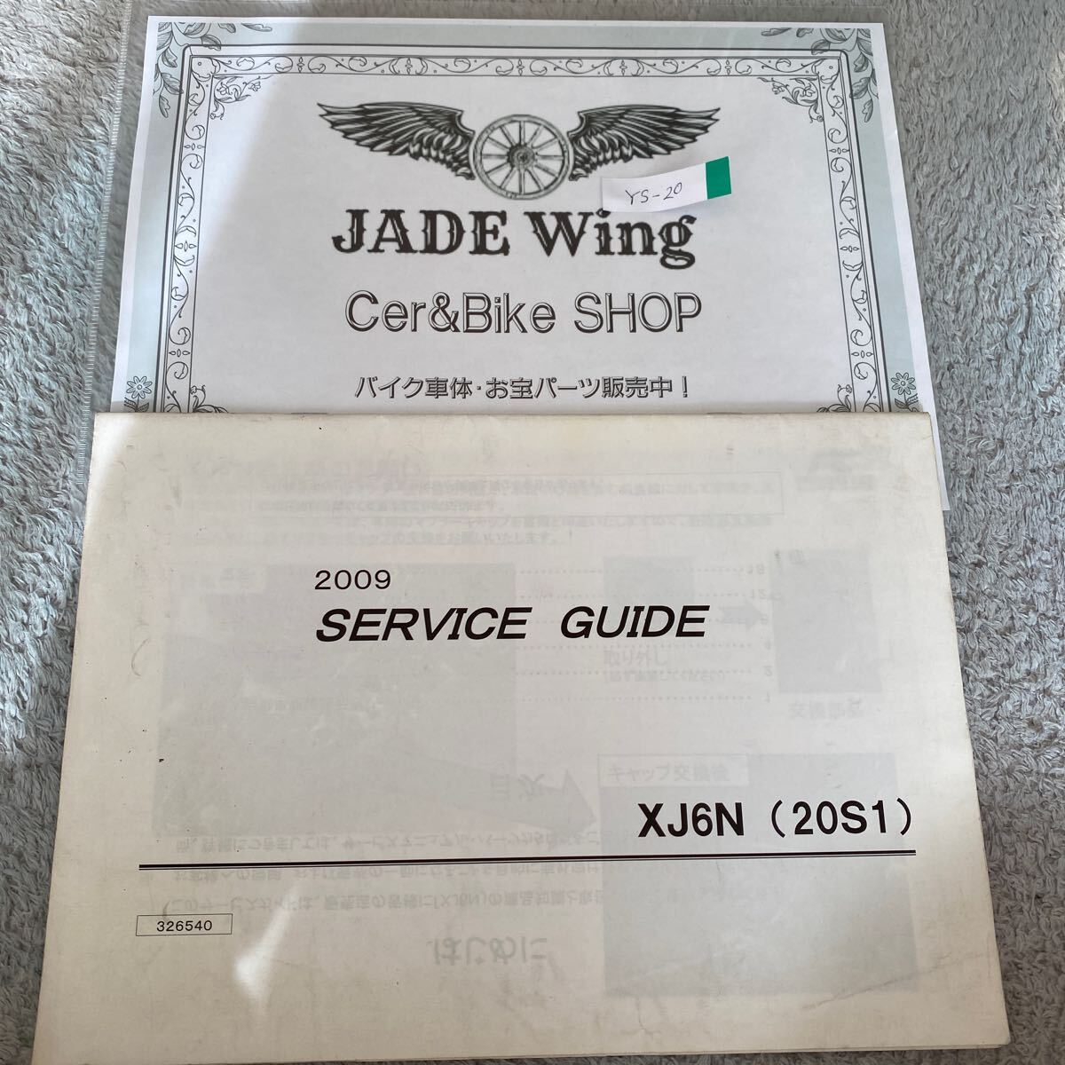XJ6N サービスガイド 20S1 ヤマハ 拍卖
