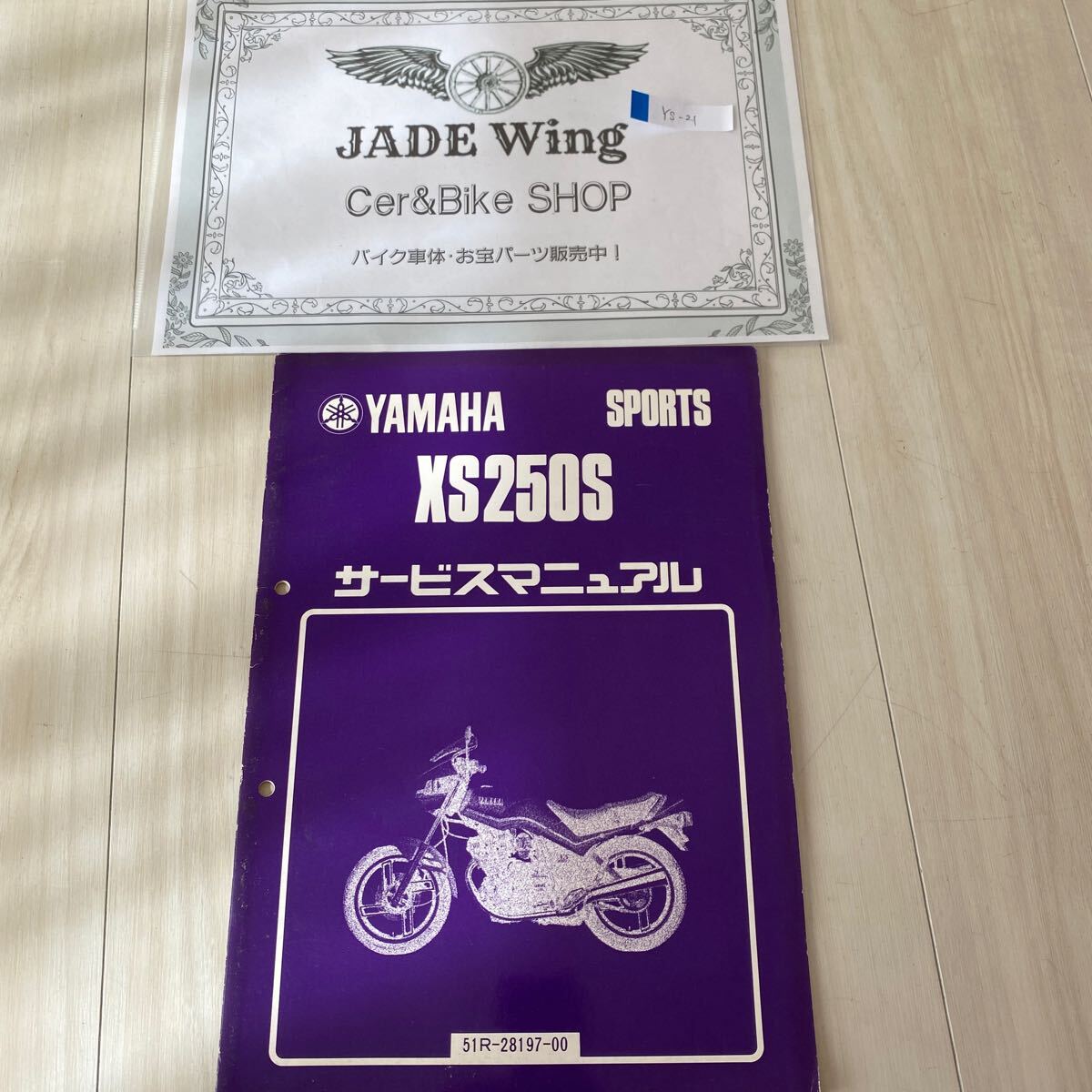 XS250S ヤマハ サービスマニュアル 整備書 17E拍卖