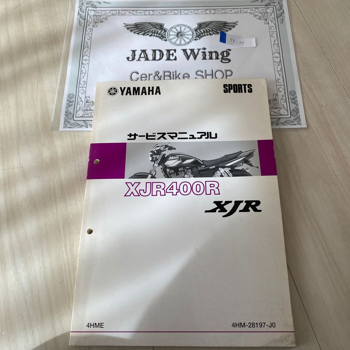 XJR400R 4HME ヤマハ サービスマニュアル 整備書 拍卖