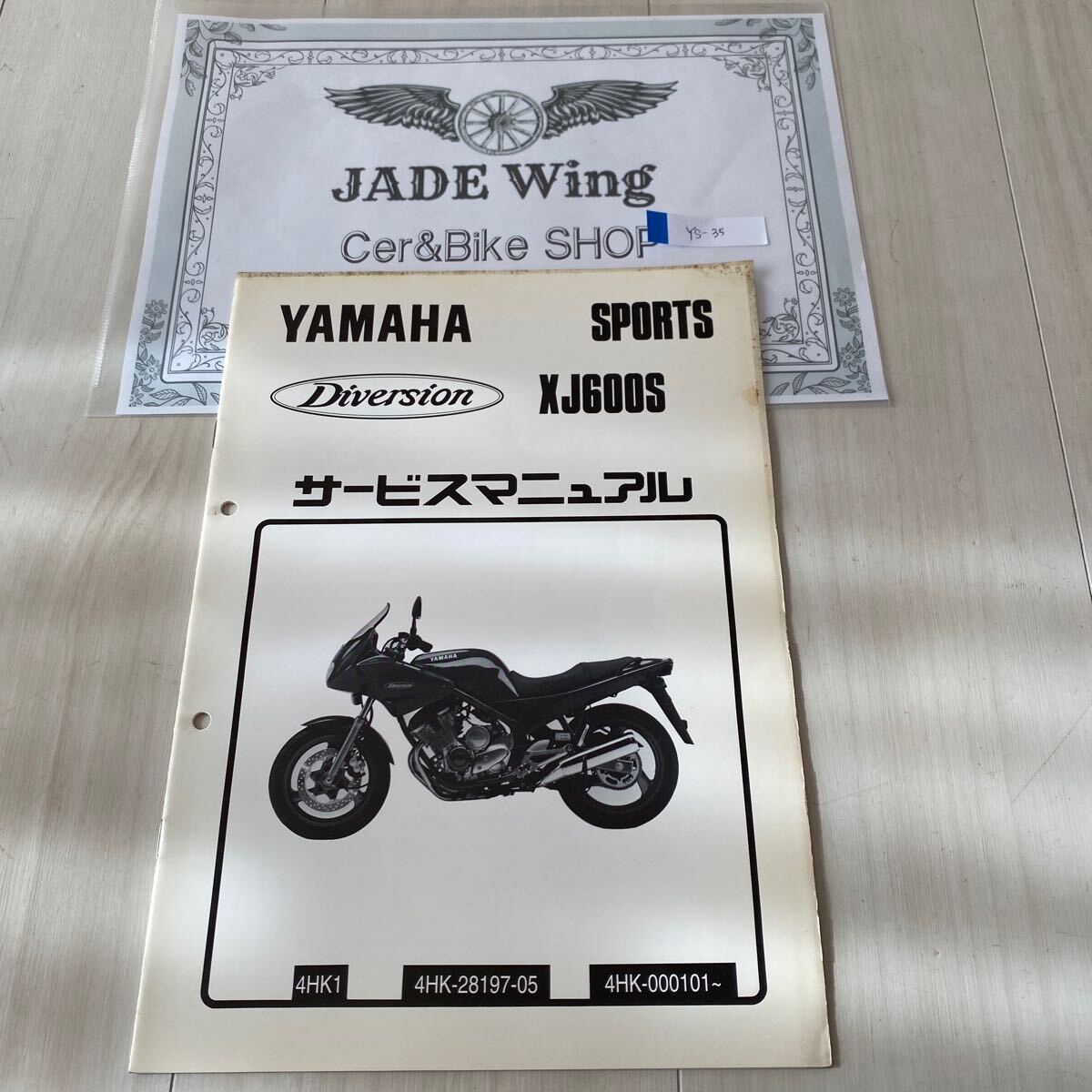 XJ600S 4HK ヤマハ サービスマニュアル 整備書拍卖
