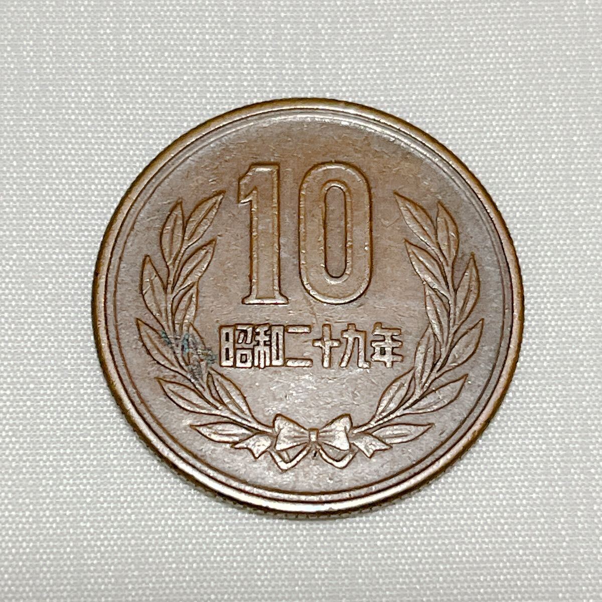昭和29年 10円玉 昭和二十九年 十円硬貨 ギザ十 ギザ10 貨幣 通貨 コイン レア 希少 10円銅貨 10円硬貨 十円銅貨 十円玉 A85拍卖