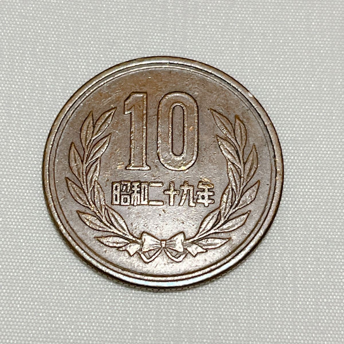 昭和29年 10円玉 昭和二十九年 十円硬貨 ギザ十 ギザ10 貨幣 通貨 コイン レア 希少 10円銅貨 10円硬貨 十円銅貨 十円玉 A88拍卖