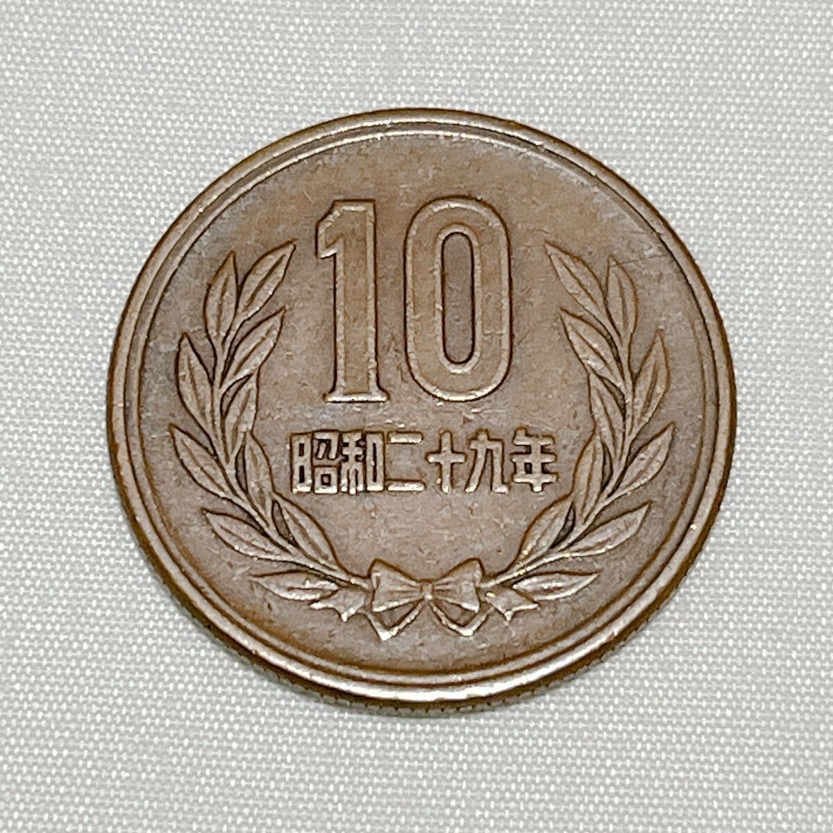 昭和29年 10円玉 昭和二十九年 十円硬貨 ギザ十 ギザ10 貨幣 通貨 コイン レア 希少 10円銅貨 10円硬貨 十円銅貨 十円玉 A91拍卖