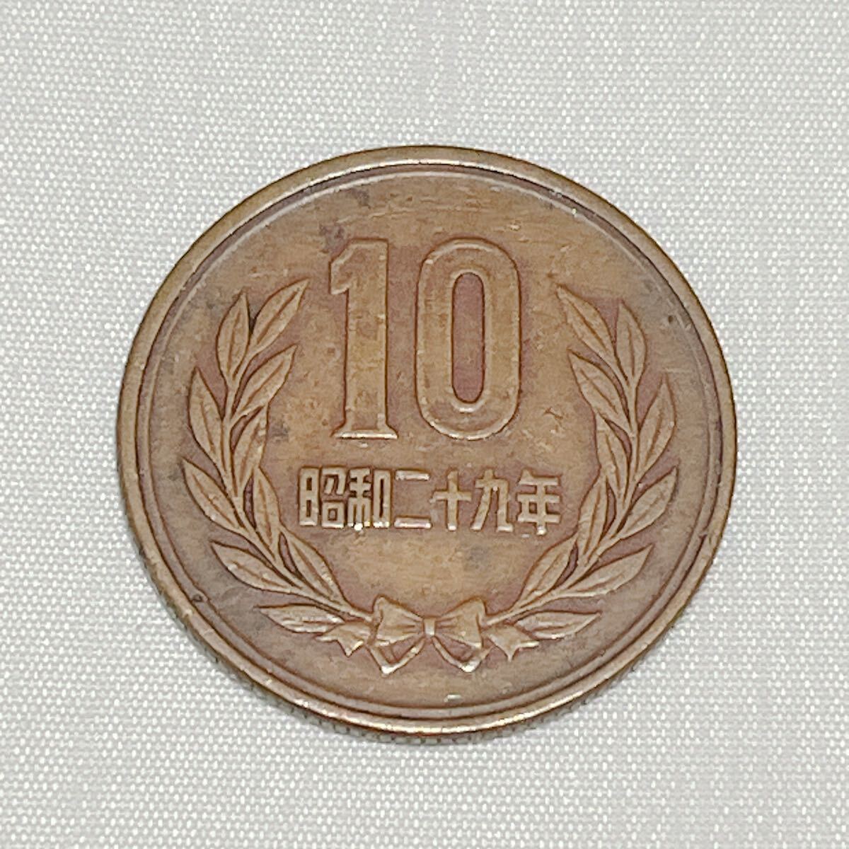 昭和29年 10円玉 昭和二十九年 十円硬貨 ギザ十 ギザ10 貨幣 通貨 コイン レア 希少 10円銅貨 10円硬貨 十円銅貨 十円玉 A95拍卖