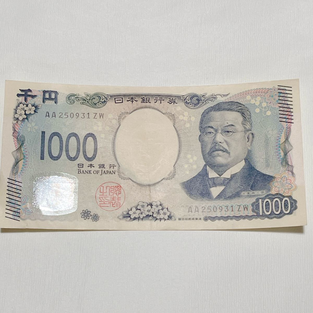 新紙幣 千円札 AA250931ZW 北里柴三郎 新札 1000円札 AA券 レア コレクション 日本銀行券拍卖