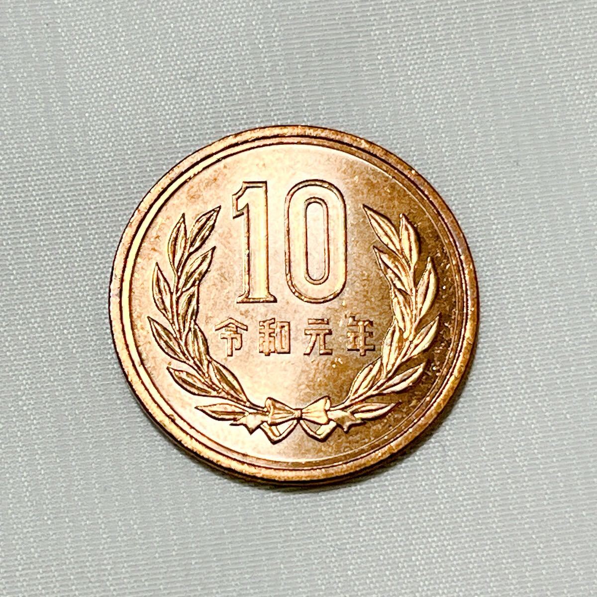 令和元年 10円玉 十円硬貨 貨幣 通貨 コイン レア 希少 10円銅貨 10円硬貨 十円銅貨 十円玉 A110拍卖
