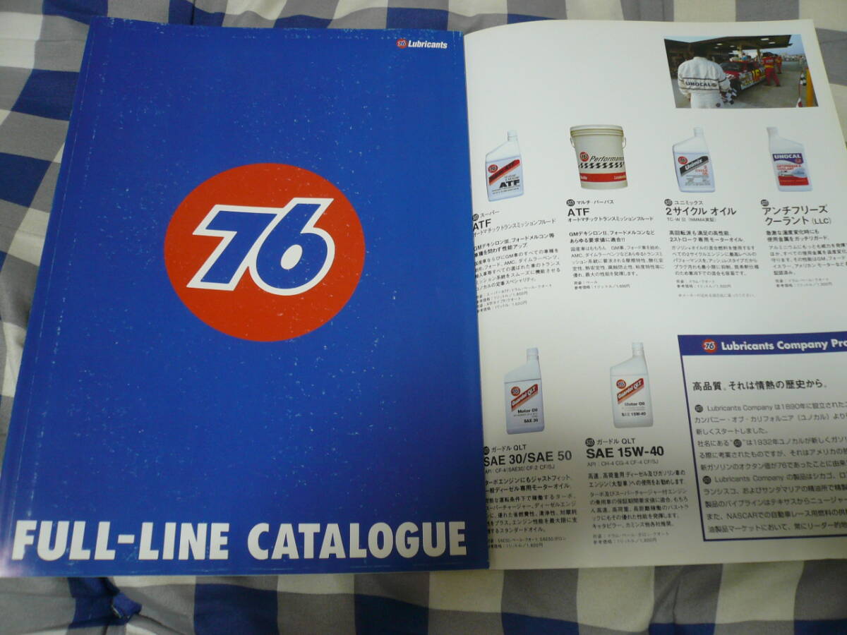 76 FULL-LINE CATALOGUE ユノカル オイル カタログ 当時物非売品希少素人長期保管品拍卖