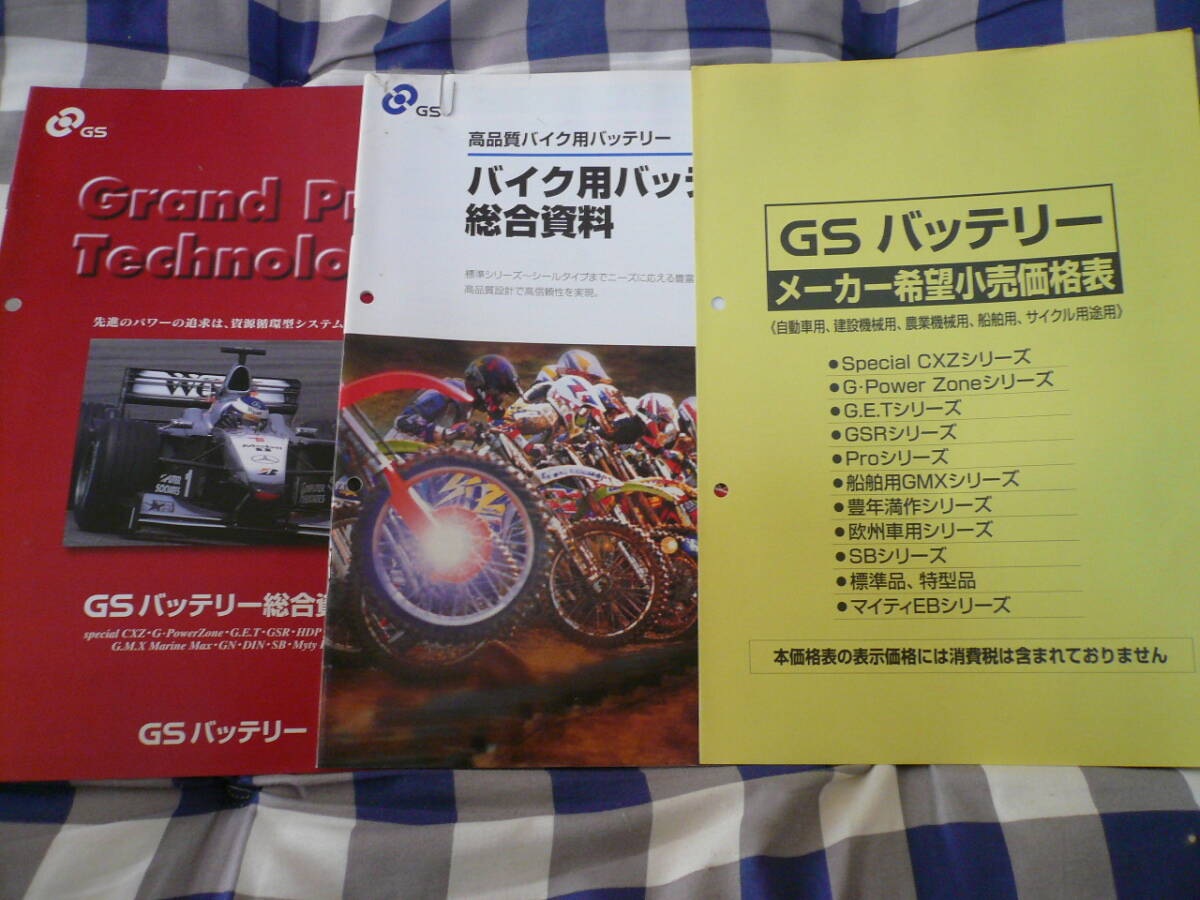 GSバッテリー カタログ 当時物非売品希少素人長期保管品拍卖