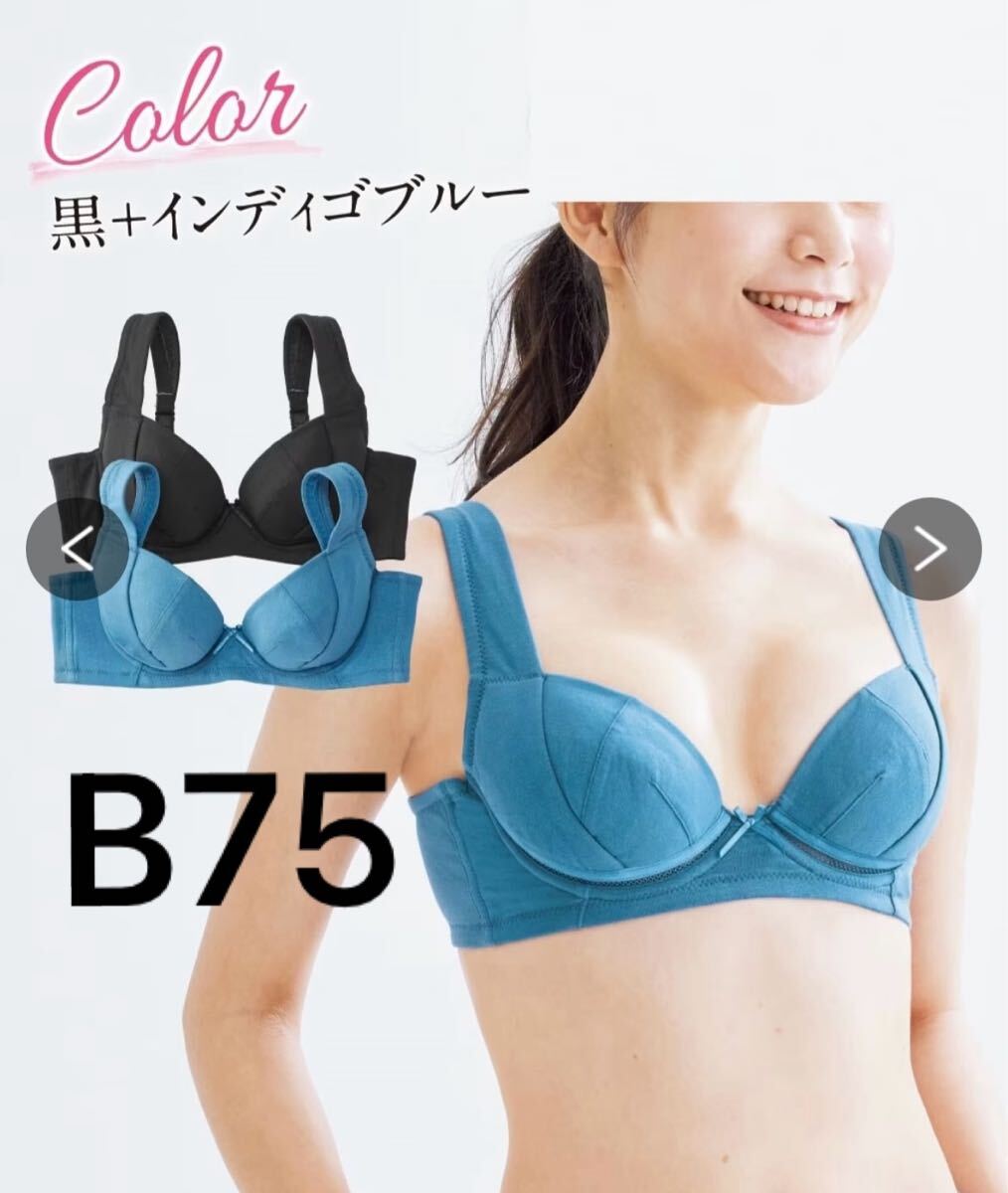 B75 nissen ニッセン ブラジャー 下着 新品未使用 ワイヤー レディース ブルー ブラック 脇高 3/4カップ セット パッドなし拍卖