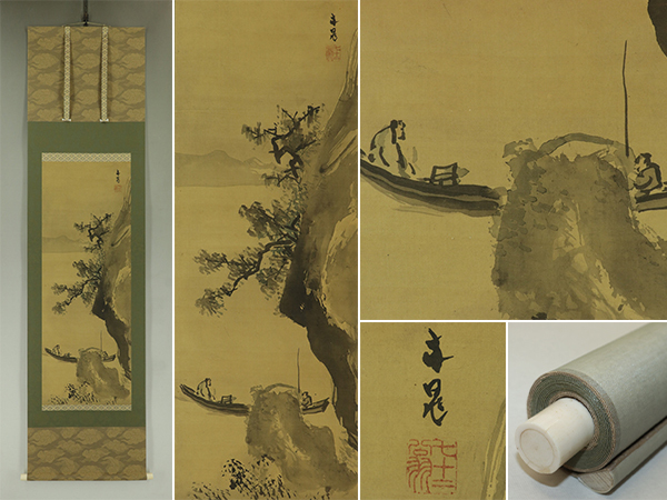 【模写】谷文晁【山水】◆絹本◆合箱◆改装済掛軸 t04134拍卖