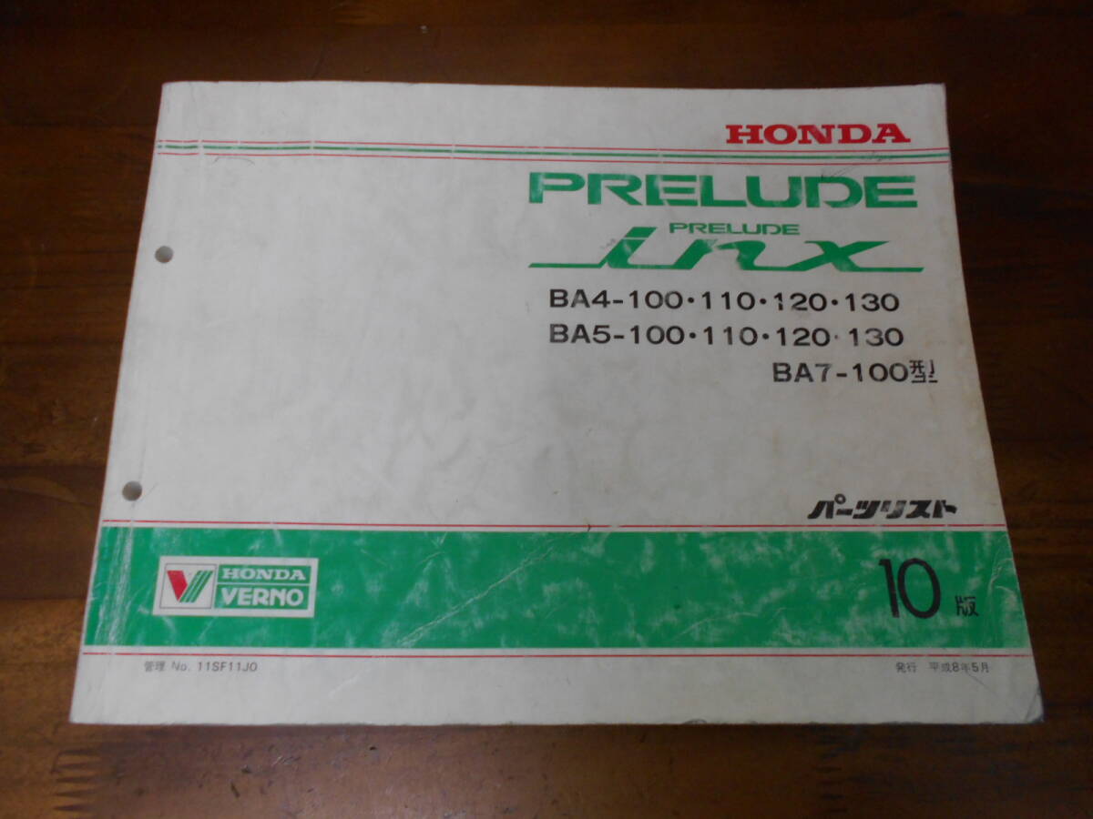 A824 / PRELUDE プレリュード / INX インクス BA4 BA5 BA7 パーツリスト 10版 平成8年5月拍卖