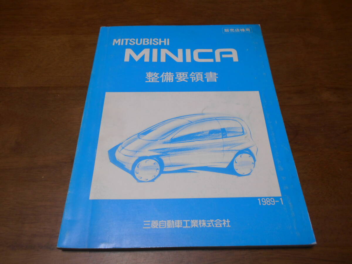 B2234 / ミニカ / MINICA 整備要領書 1989-1拍卖