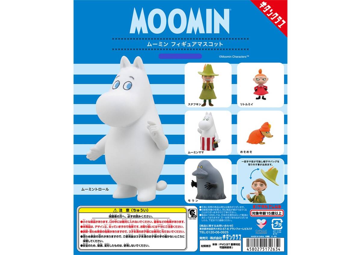 52 全6種 MOOMIN/ムーミン フィギュアマスコット 1/vol.1/第1弾 未使用 即決有拍卖