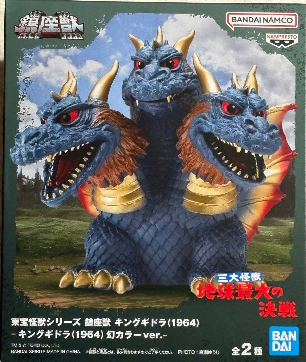 数量2 新品・未開封【幻カラー ver.】単品 東宝怪獣シリーズ 鎮座獣 キングギドラ (1964) ソフビフィギュア 約12cm拍卖