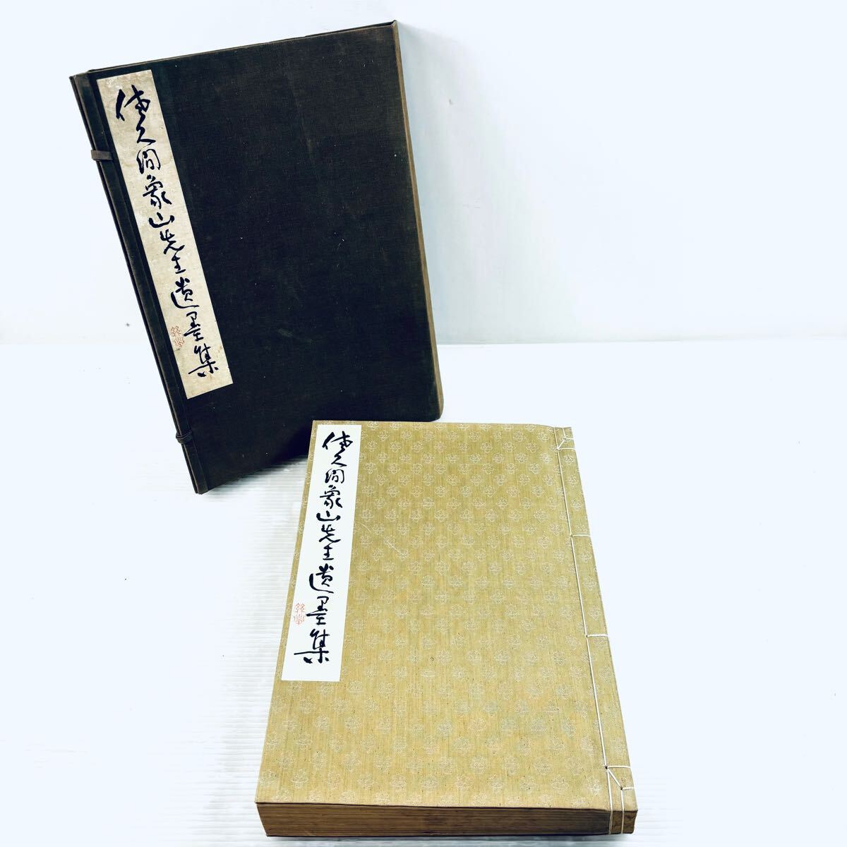 【古書】佐久間象山先生遺墨集 昭和7年発行 カバー付き 和本 当時物 拍卖