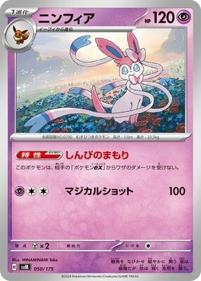 ポケモンカード★【SVM】 ニンフィア 在庫1★ポケカ 同梱可拍卖