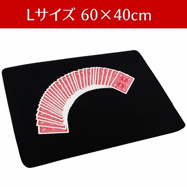 「aw2-a2」 クロースアップマット マジックマット (L) 手品 マジック用品 滑らないマット 黒拍卖