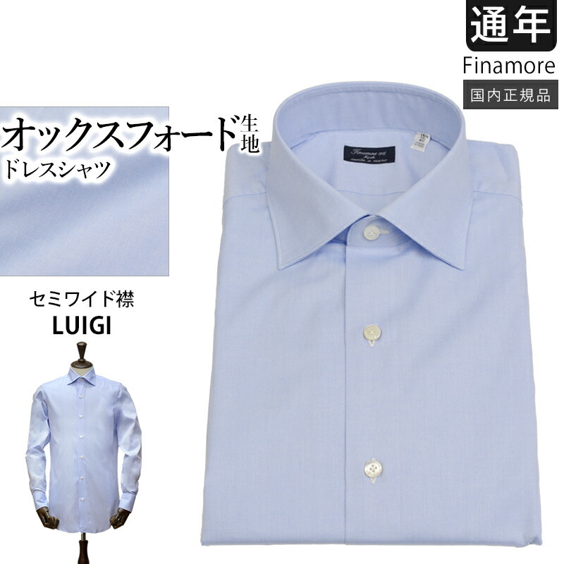 サイズ37 【新品未使用】 フィナモレ 通年 オックスフォード ドレスシャツ MILANO-LUIGI 国内正規品 Finamore ブルー jg6254拍卖