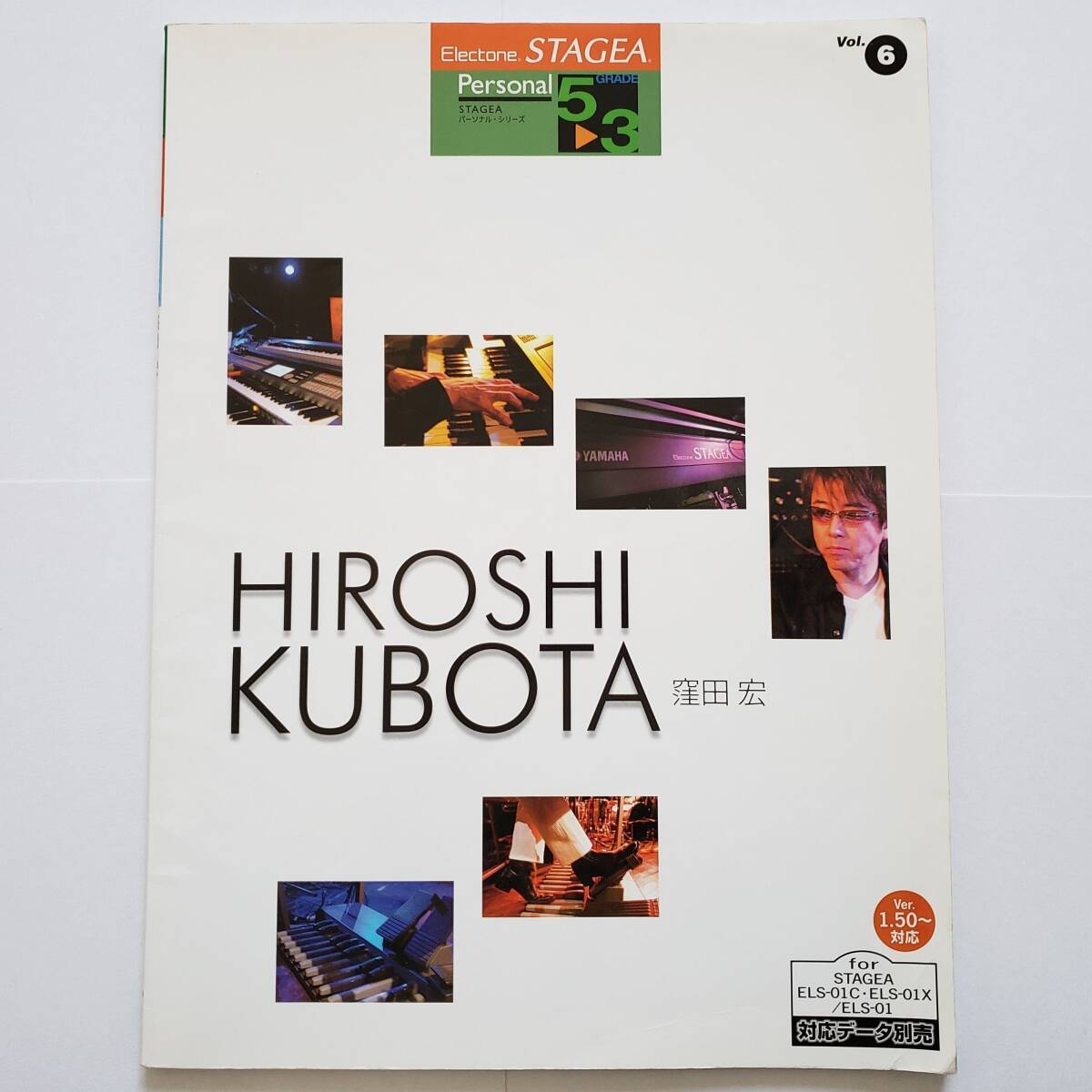ELECTONE 窪田宏 Personal STAGEA Grade 5-3 Vol.6 パーソナル ステージア マトリックス 007 TRIX トリックス 楽譜 エレクトーン スコア拍卖