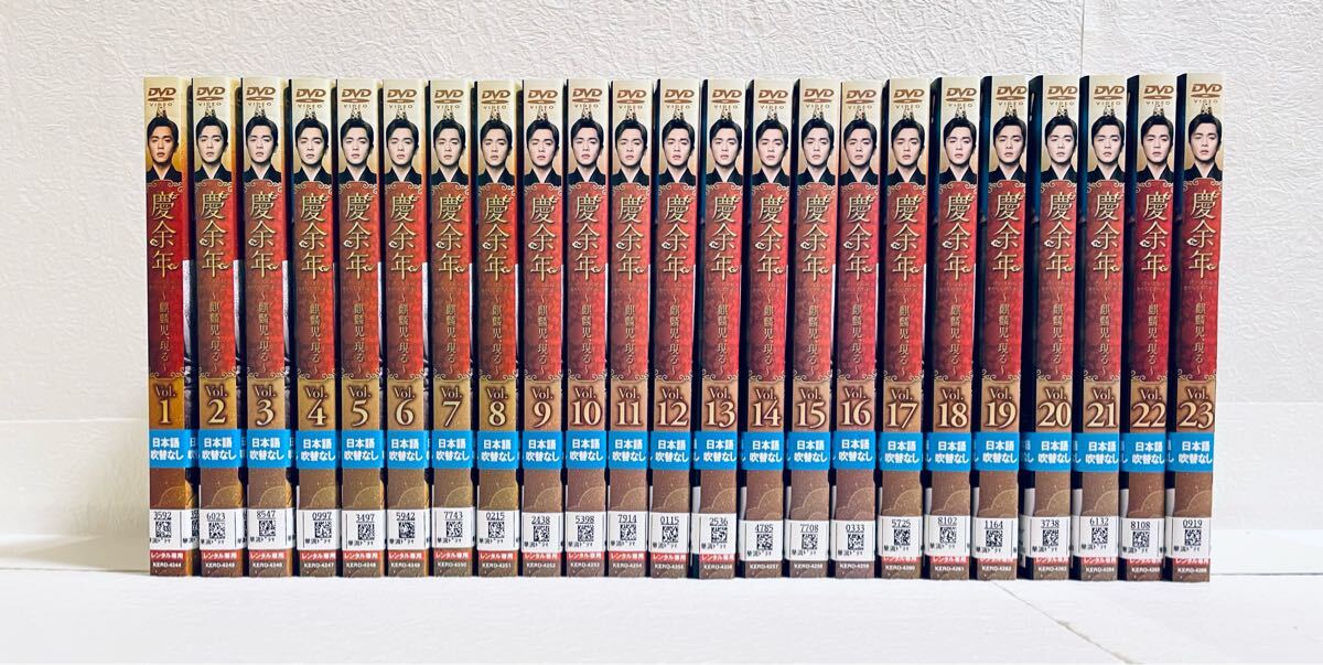 慶余年  〜麒麟児、現る〜 【全23巻】 DVD 全巻セット チャン・ルオユン拍卖