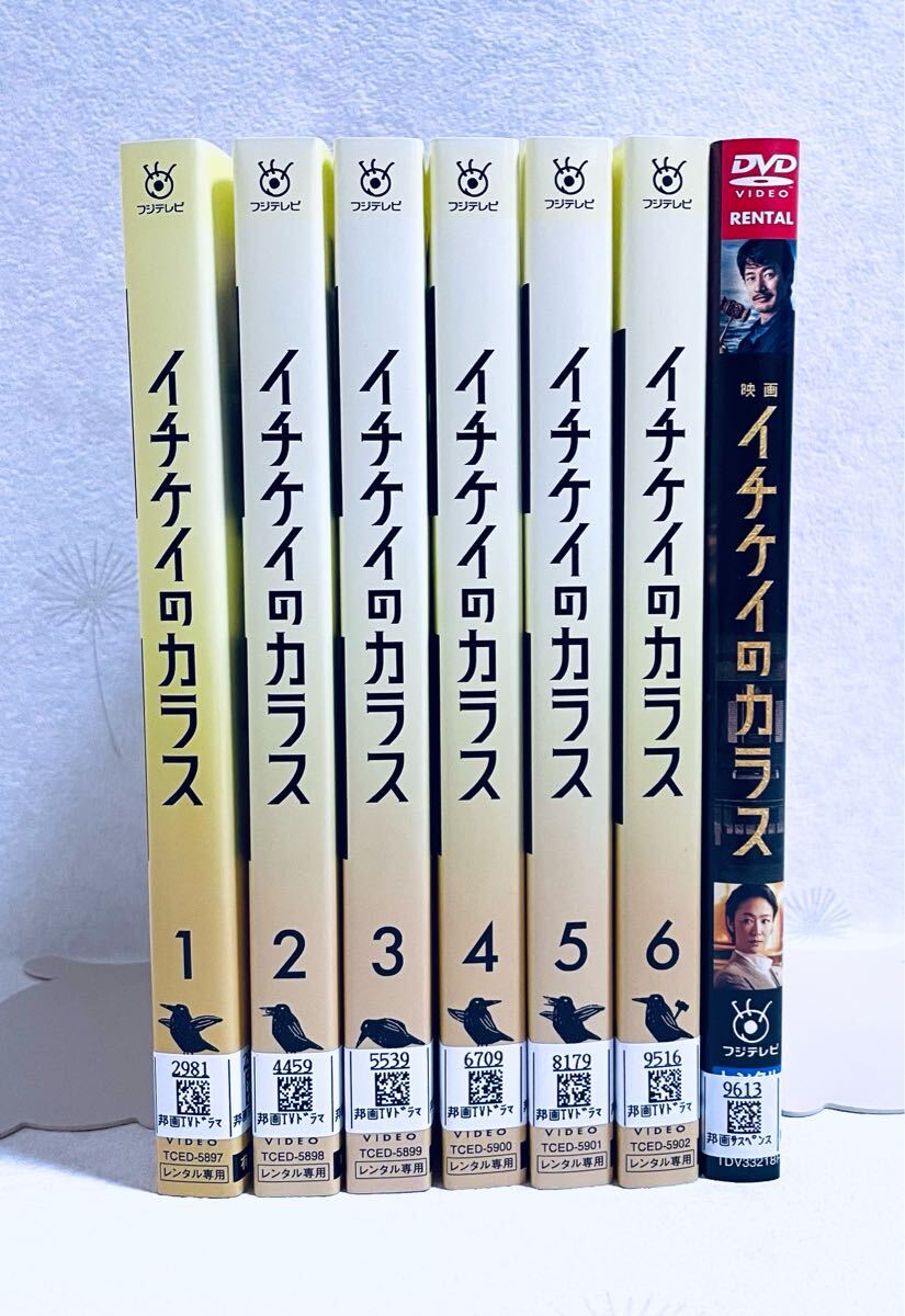 イチケイのカラス 【全6巻】+映画 レンタル版DVD 全巻セット 竹野内豊 黒木華拍卖
