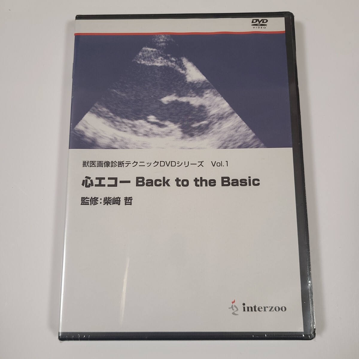 ★即決 新品未開封 インターズー DVD 獣医画像診断テクニック 心エコー Back to the Basic 監修 柴崎哲 vol.1 ★拍卖