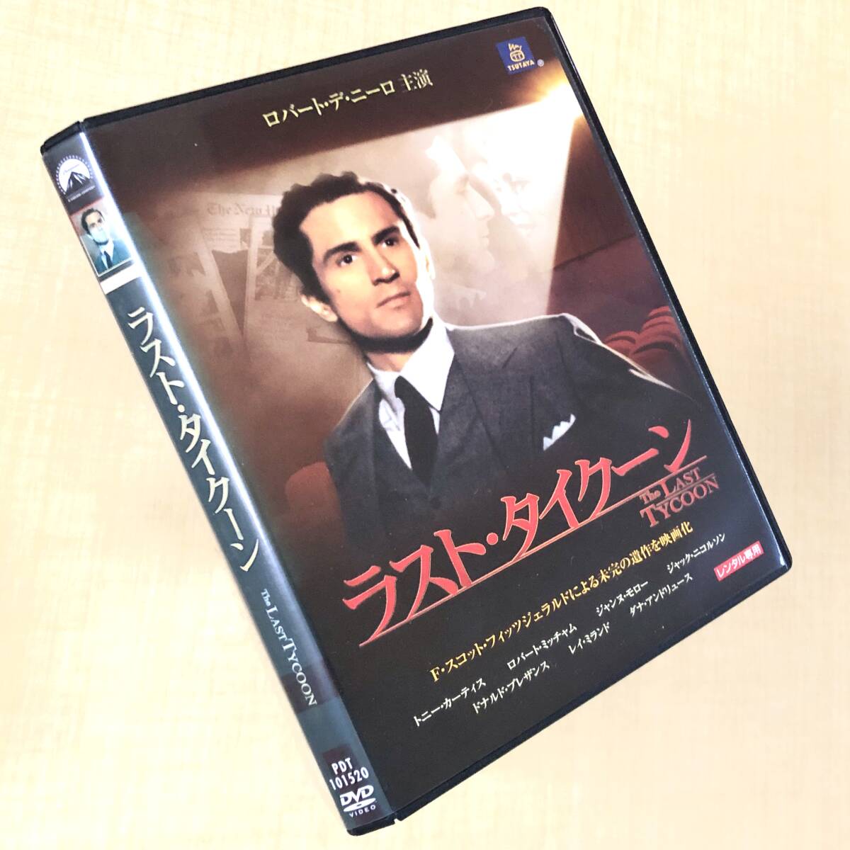 ラスト・タイクーン DVDレンタル落ち拍卖