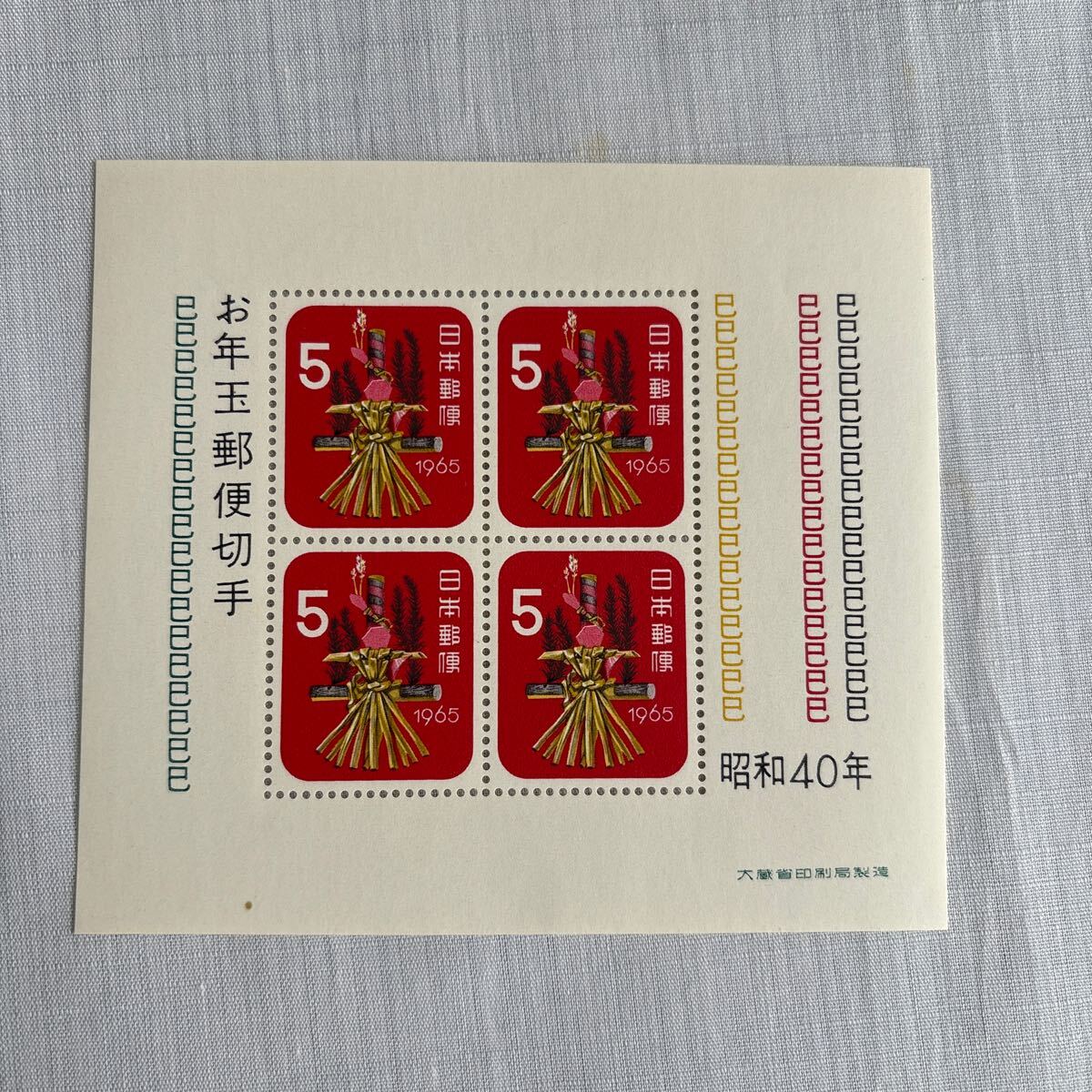年賀切手 昭和40年 小型シート 麦わらヘビ拍卖