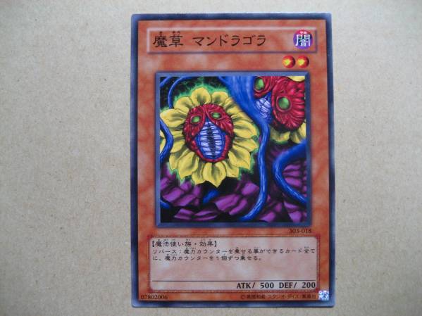 遊戯王 魔草 マンドラゴラ 303-018 ノーマル拍卖