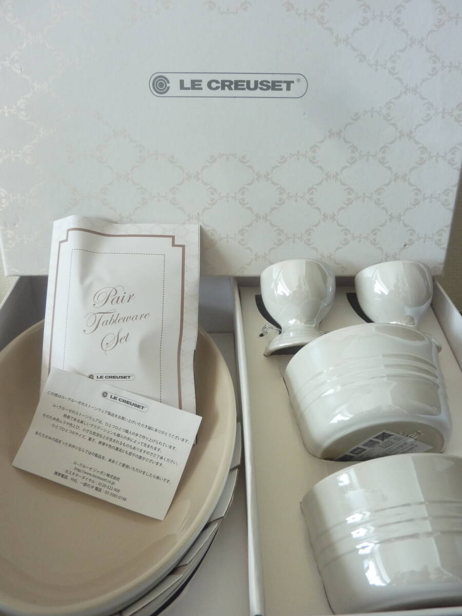 未使用 LE CREUSET ルクルーゼ ペア テーブルウェアセット ホワイトラスター拍卖