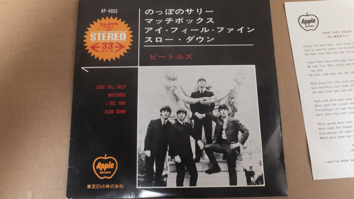 ★超格安!!アナログレコード Apple RECORDS のっぽのサリー他4曲入り / ビートルズ ★ 拍卖