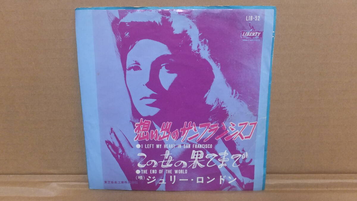 ★超格安!!アナログシングルレコード 思い出のサンフランシスコ / ジュリー・ロンドン ★拍卖