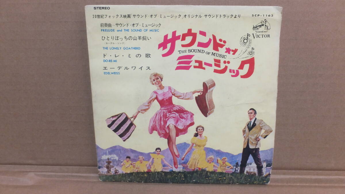 ★超格安!!アナログレコード サウンド・オブ・ミュージック 「ドレミの歌」他4曲入り 33RPM ★拍卖